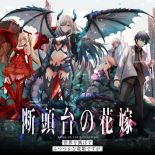 Dantoudai no Hanayome - Sekai wo Horobosu Futsutsuka na Tatsuki desu ga. - Action, Comedy, Fantasy, Harem, Manga, Romance